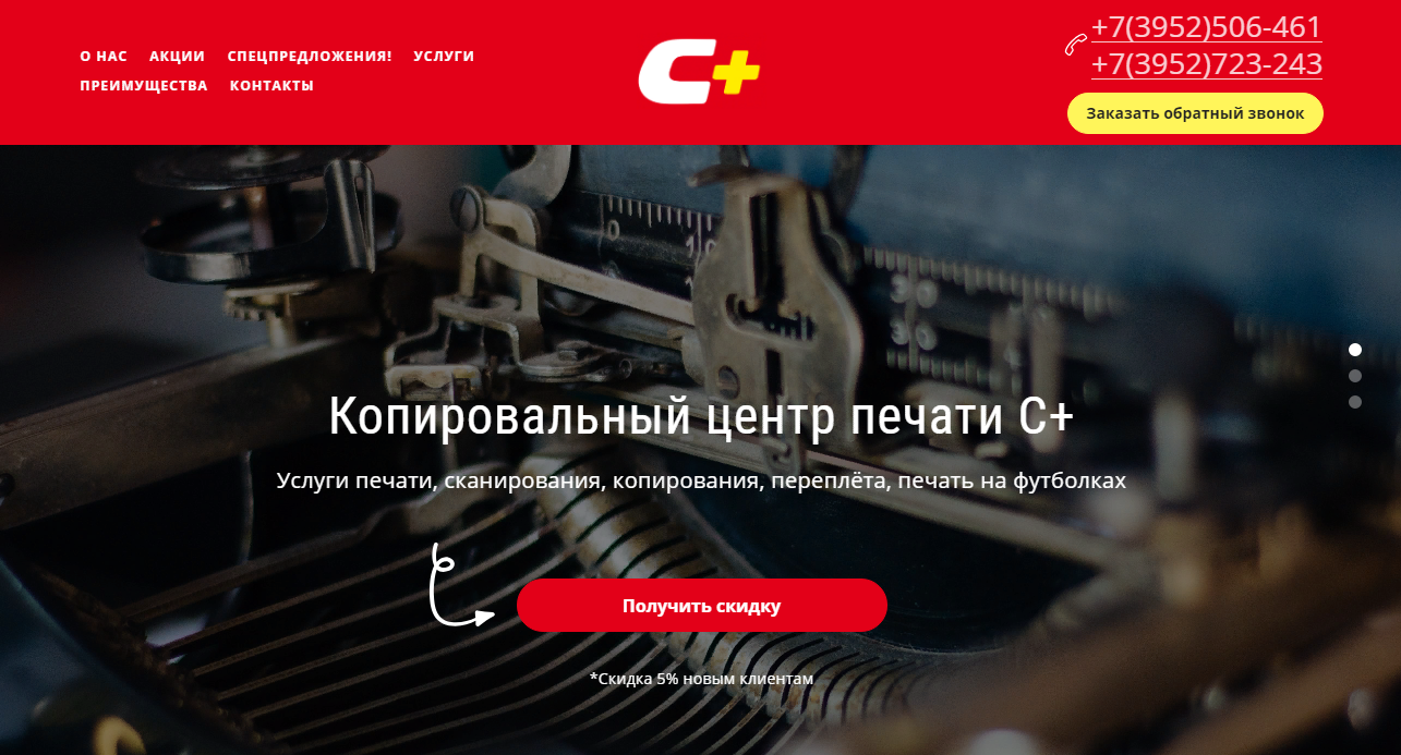 Разработка, продвижение и поддержка сайта  "Центр печати С+"